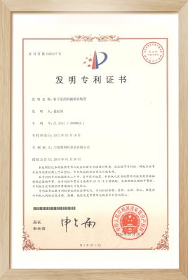 Invention patent (Mechanical seal)