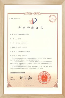 Invention patent (Seal structure)