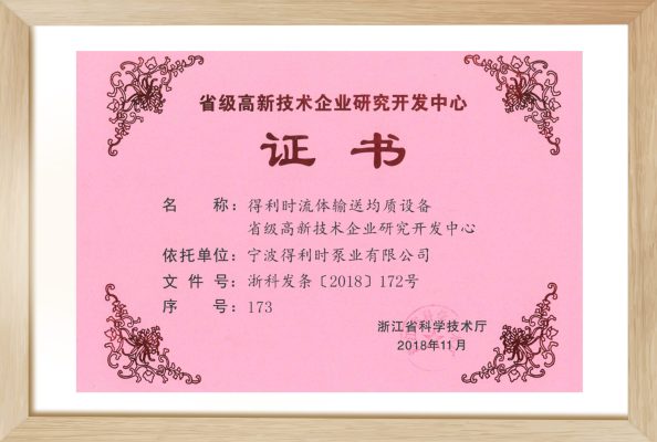 R & D Center of Zhejiang Province